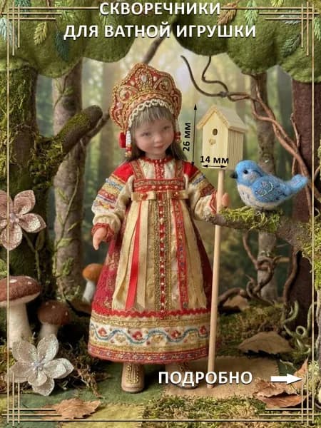 миниатюра для ватной игрушки скворечники
