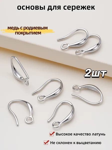Позолоченные Швензы для серег 2 шт/основы для сережек/для бижутерии, Высокое качество латунь 2.8*11*16 мм,2шт,медь с родиевым покрытием