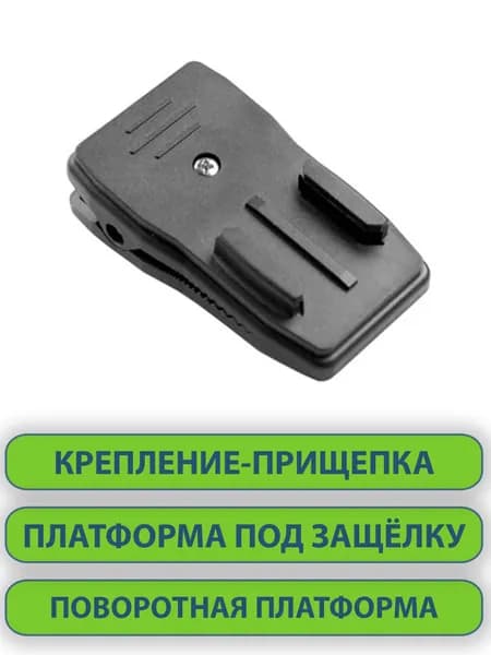 Крепление-прищепка, адаптер с поворотной платформой под защелку на лямку рюкзака для экшн-камер GoPro, DJI, Insta360, SJCAM