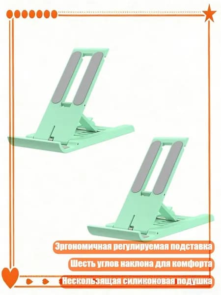 Эргономичная складная подставка для устройств с 6 регулируемыми углами, нескользящая силиконовая подушка, универсальная поддержка для телефона и планшета, Зеленый