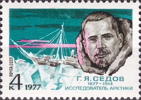 Почтовые марки СССР 1977г. "100 лет со дня рождения Г.Я.Седова" Путешественники, Корабли MNH