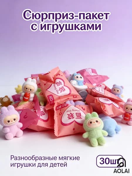10 шт/Плюшевые фигурки для аппликаций и поделок / Набор брелоков игрушек для детей в подарок