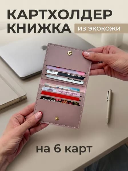 Визитница
