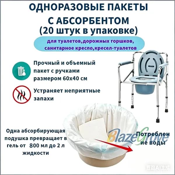 Сменные пакеты 20 штук для туалета, впитывающие одноразовые для кресел-туалетов, дорожных горшков45*50