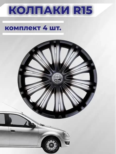 Колпаки R15 Гига плюс+ 4 шт