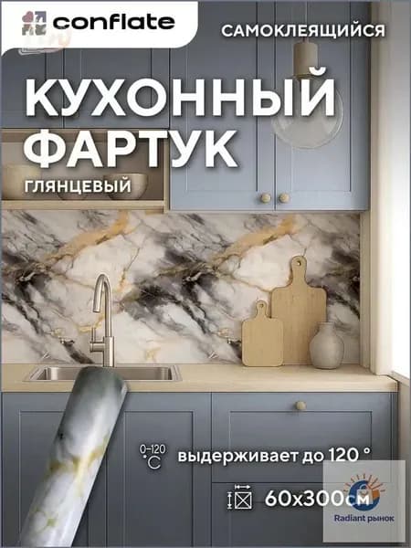 Фартук для кухни на стену самоклеющийся рулонный 60 см*3 м
