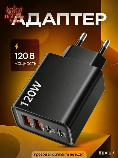 Устройство зарядное для телефона type c, адаптер питания usb