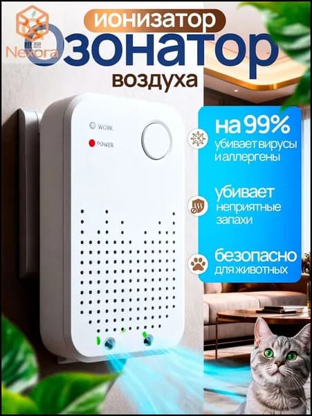 Очиститель воздуха Озонатор воздуха для дома, ионизатор воздуха