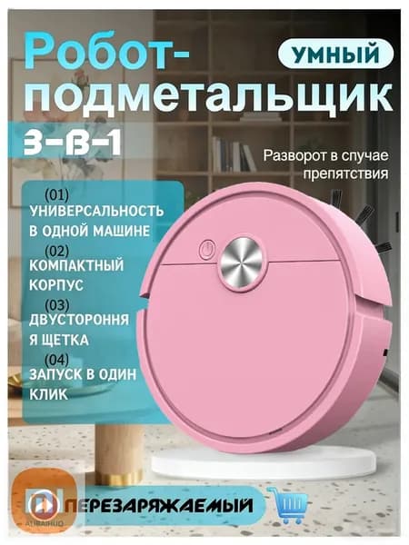 Робот-пылесос saodijiqiren-A, светло-розовый