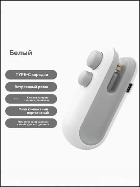 Портативный запайщик с USB-зарядкой для продуктов