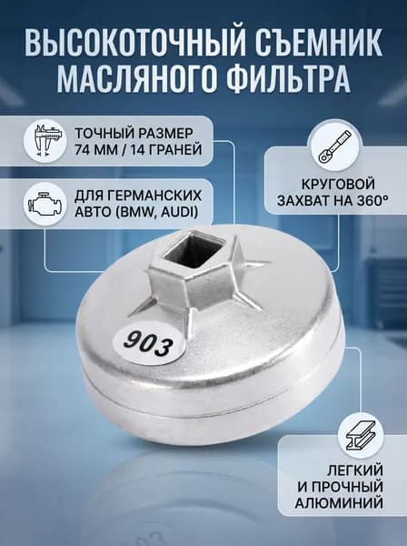 Фильтр масляный арт. 1, 1 шт.