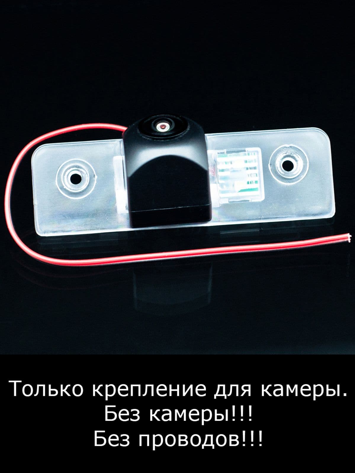 Крепление для камеры заднего вида Skoda Roomster 1 поколение с 2006г по 2010г