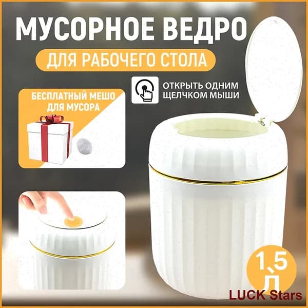 Мусорное ведро Контейнер для мусора настольный маленький,Мусорное ведро