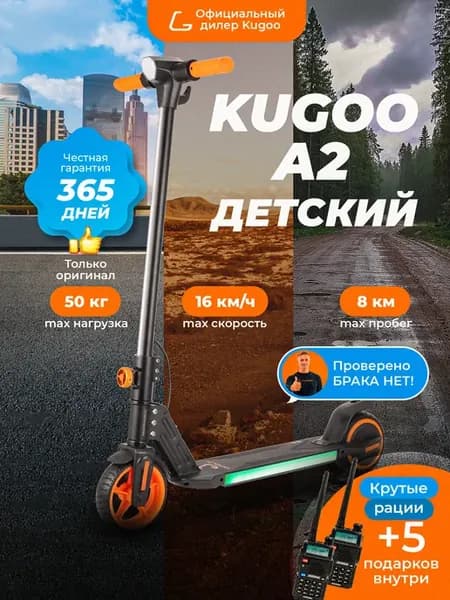 Электросамокат детский kirin A2 двухколесный