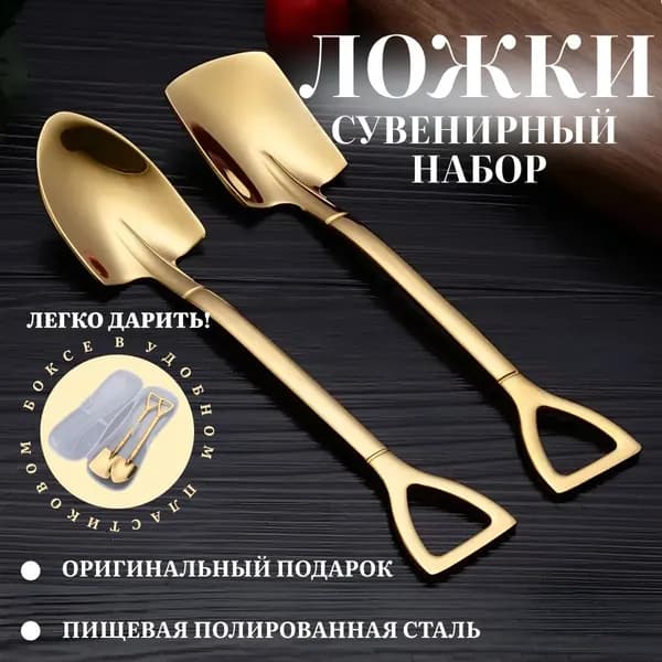 Ложка чайная 2 предм. золотой, белый