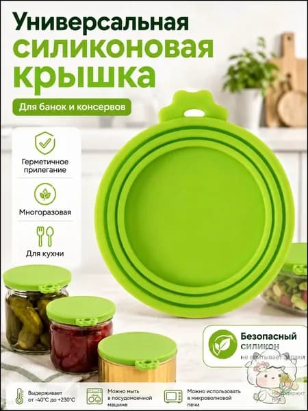 Крышка для банки, 9, 10 см х 9 см, 1 шт
