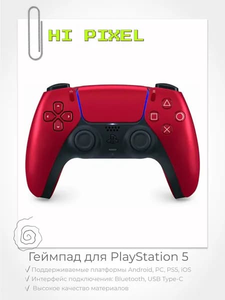 Геймпад для PS5 / DualSense PlayStation 5 (Volcanic Red)