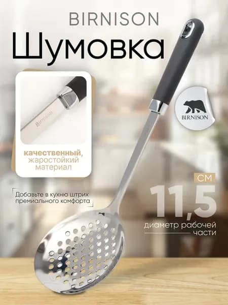 Шумовка металлическая для казана