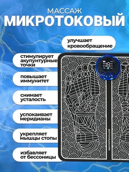 Электрический массажный коврик