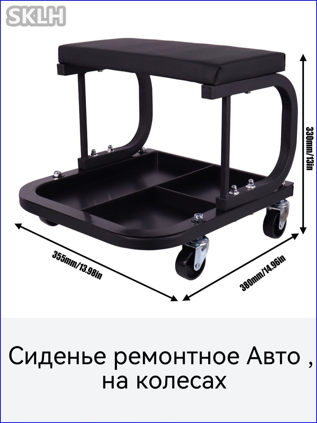 Сиденье ремонтное Авто , на колесах