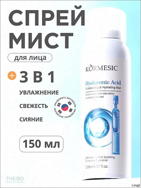 Тоник-спрей для лица / увлажняющий мист с гиалуроновой кислотой от покраснений, 150мл