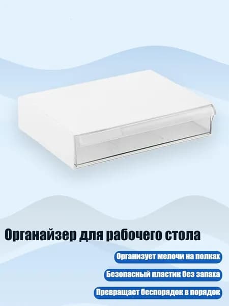 Органайзер для рабочего стола, Прозрачный белый - Короткий одиночный кадр
