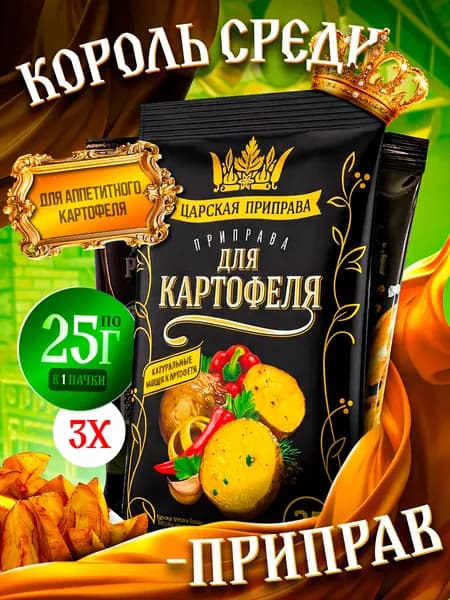 Приправа для картофеля