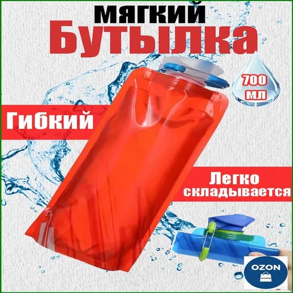 Спортивная бутылка, 700 мл