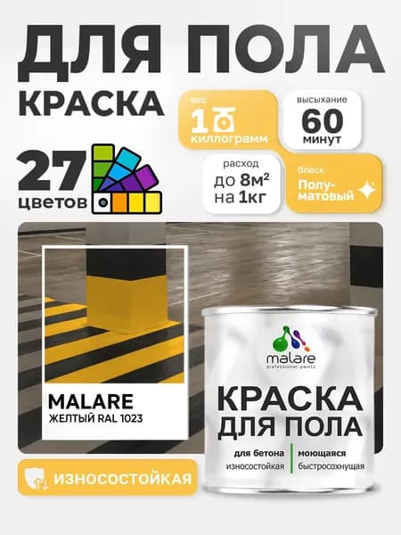 Краска для пола Malare алкидно-уретановая эмаль для бетонных полов/ износостойкая, быстросохнущая моющаяся, полуматовая RAL 1023 желтая, 1 кг