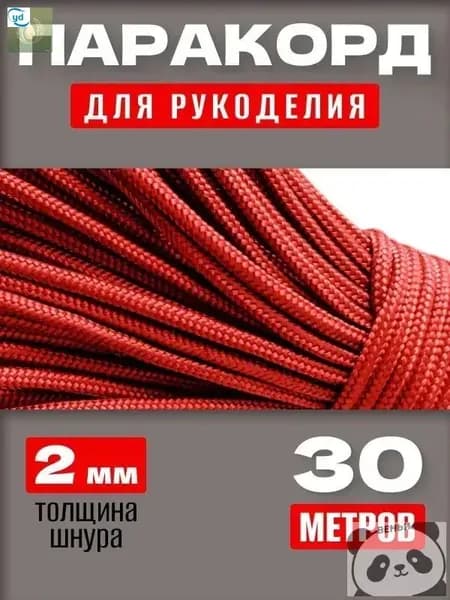 Паракорд 2мм / 30 метров красный