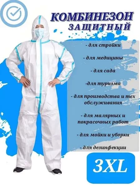 Комплект защиты