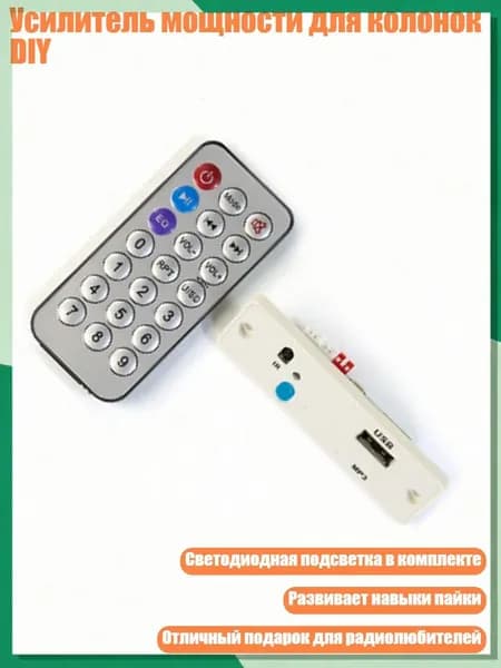 Усилитель мощности для колонок DIY, - D