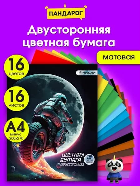 Двусторонняя цветная бумага А4 для школы принтера оригами