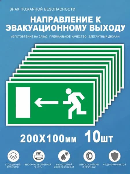 Наклейка Направление к эвакуационному выходу четкий знак пожарной безопасности для указания пути к эвакуационному выходу.