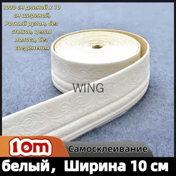 Линия талии, пинка, самоклеящийся, десять метров