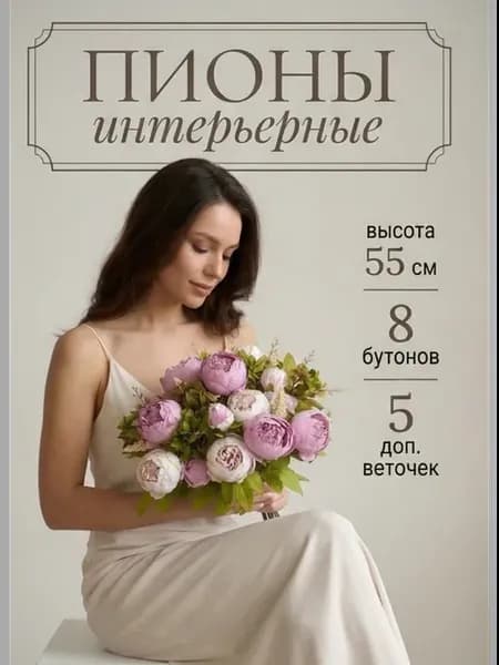Цветы искусственные пионы декоративные интерьерные