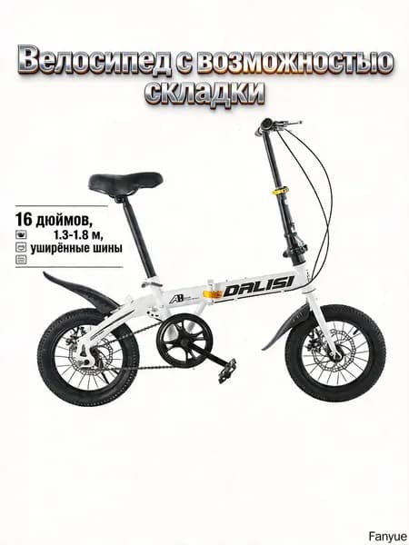 Велосипед Городской, велосипед взрослый складной