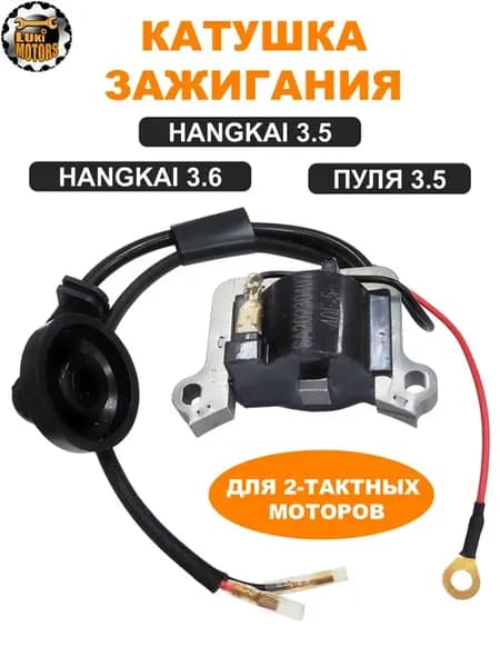 Катушка зажигания HANGKAI 3 5