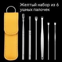 Инструмент для чистки ушей, носа, 6 шт.