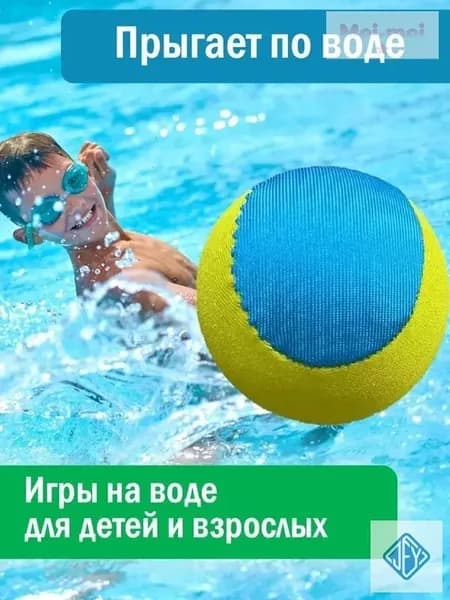Мяч для детей, 1 шт