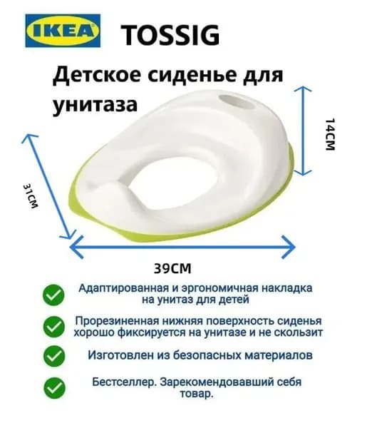 Ikea TOSSIG Детское сиденье, накладка для унитаза, детский адаптер для унитаза