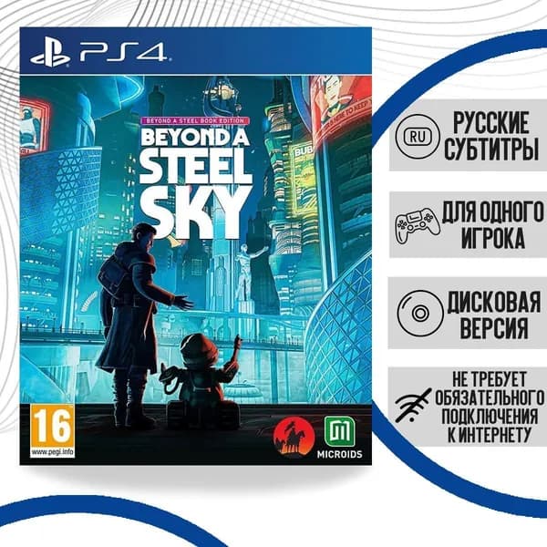 Игра Beyond a Steel Sky - Steelbook Edition (PS4, русские субтитры)