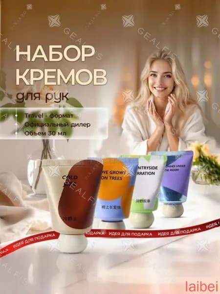 Набор парфюмированных кремов для рук 4 шт по 30 мл, с гиалуроновой кислотой, увлажняющий уход, милый дизайн, подарок подруге и маме