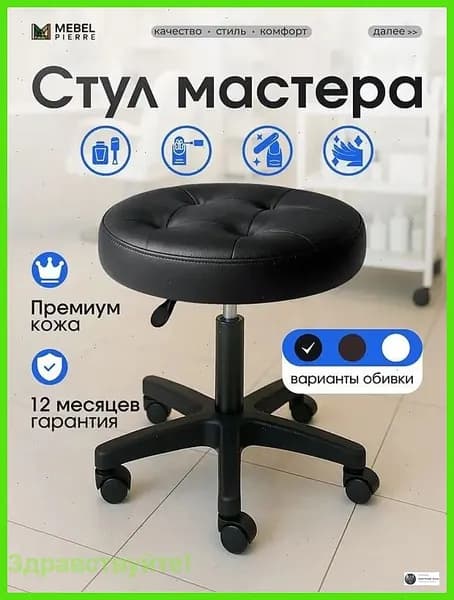 Стул мастера, черная кожа