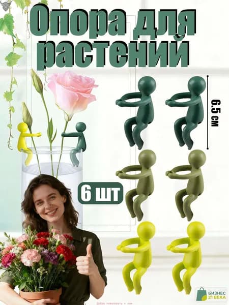Опора для растений,3.7см,6шт