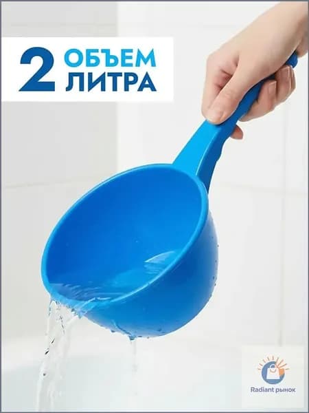 Ковш хозяйственный, пластик, 2 л, 1 шт