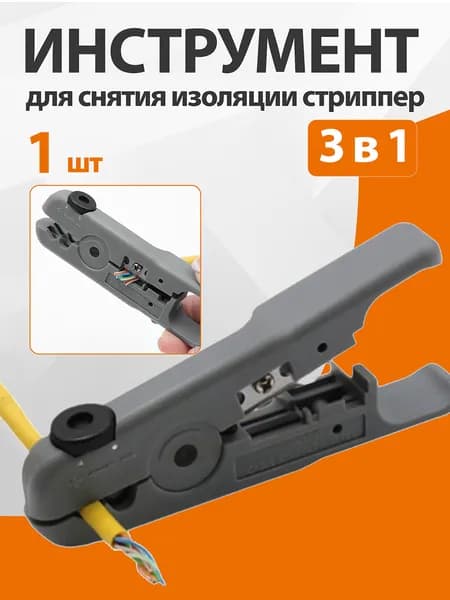 1 шт. инструмент для снятия изоляции стриппер,3 в 1