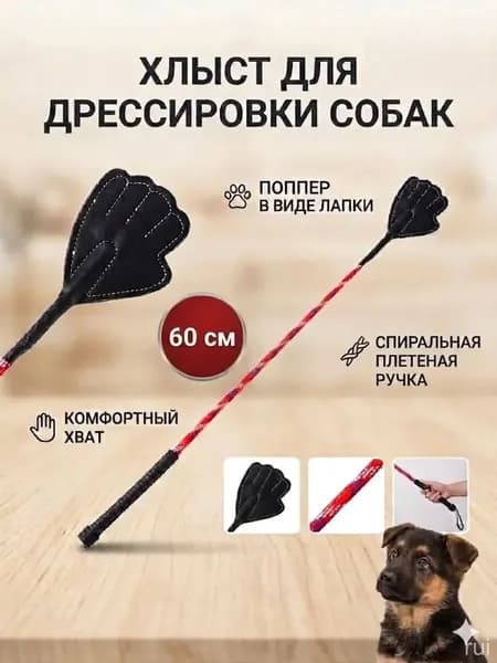 Снаряд для аджилити 60см, хлыст палка кнут для дрессировки собак и домашних животных