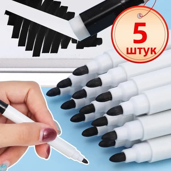 Набор маркеров Масляный, толщина: 0.5 мм, 5 шт.для магнитно-маркерной доски, для граффити