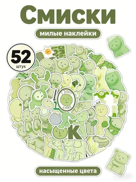 Наклейки